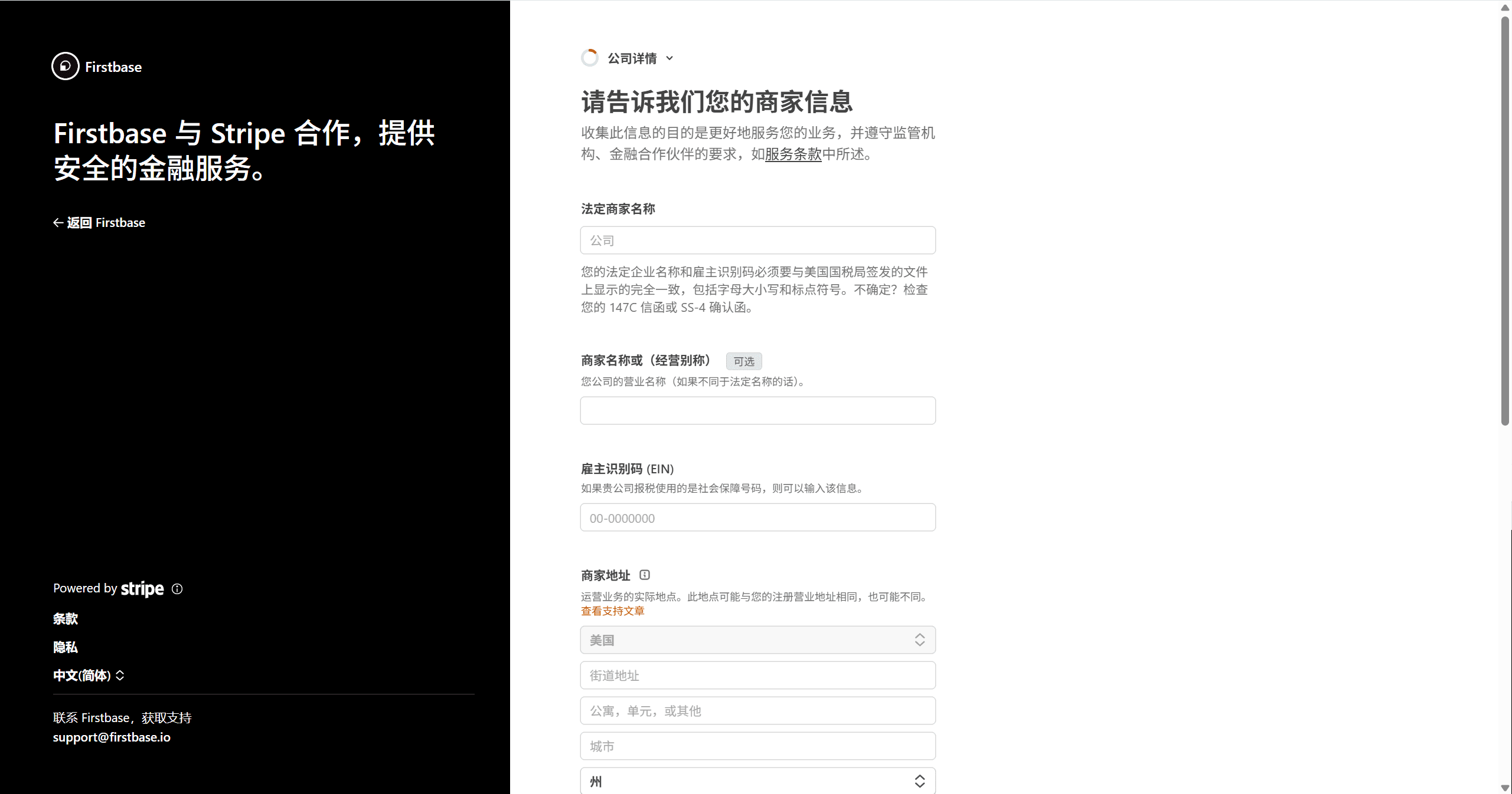Stripe 的公司详情页面