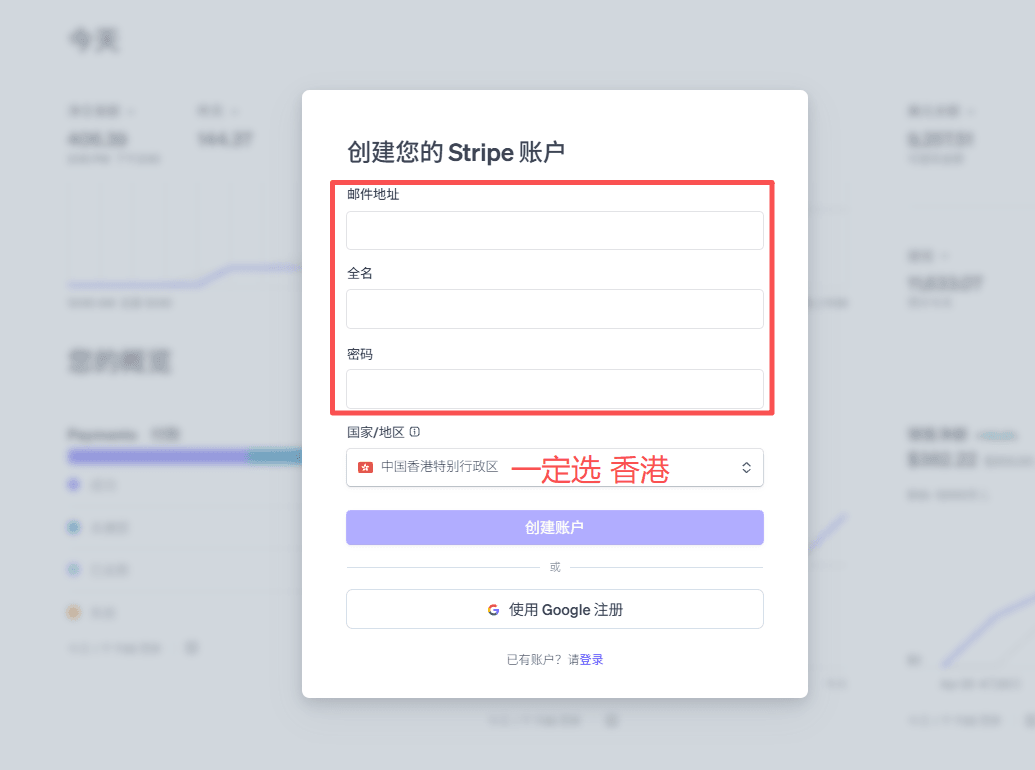 Stripe 注册页