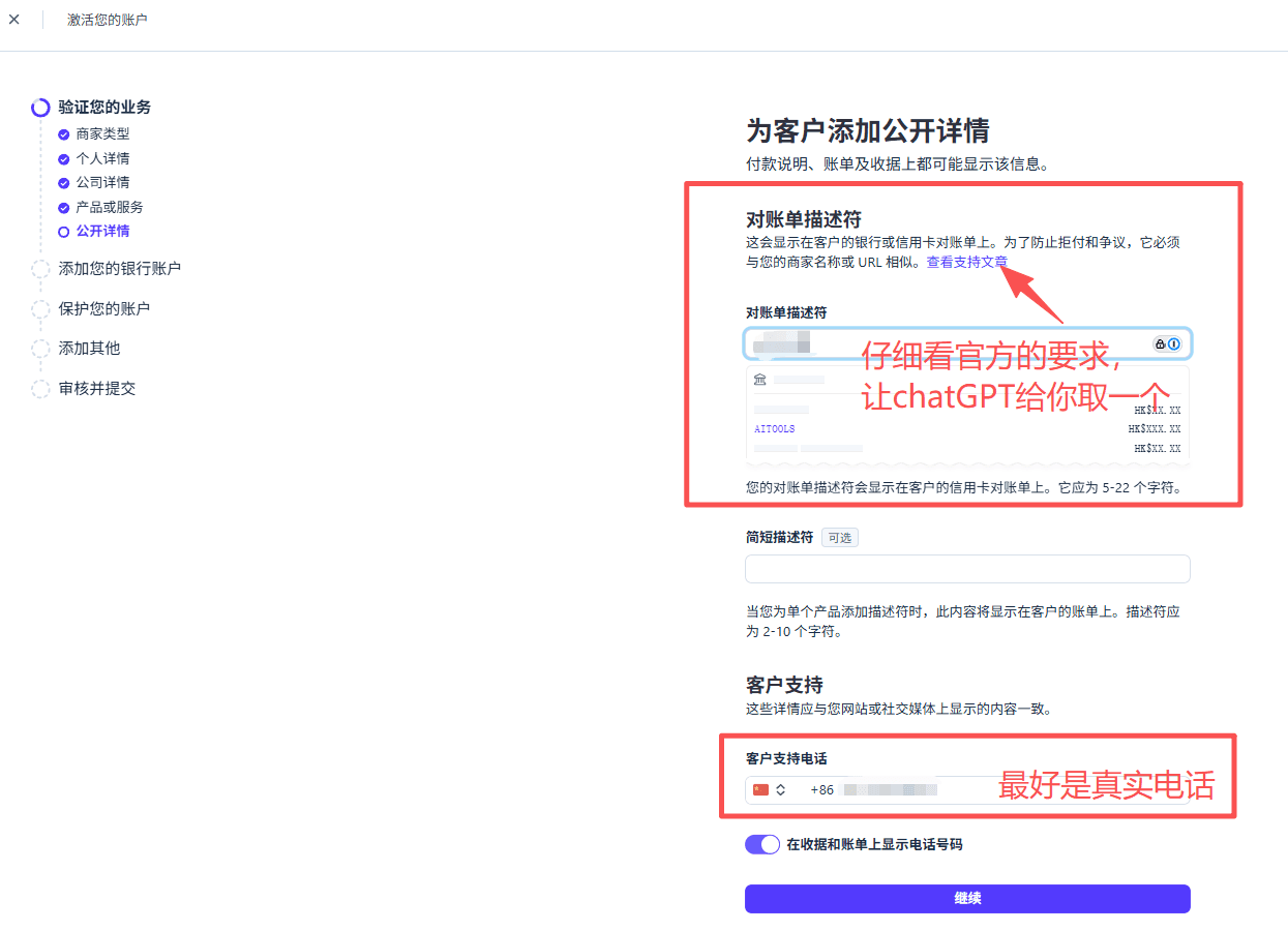 公开详情与对账单描述符