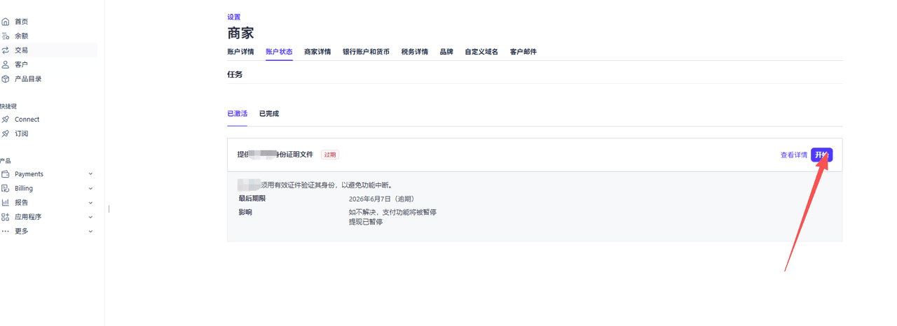 身份文件任务