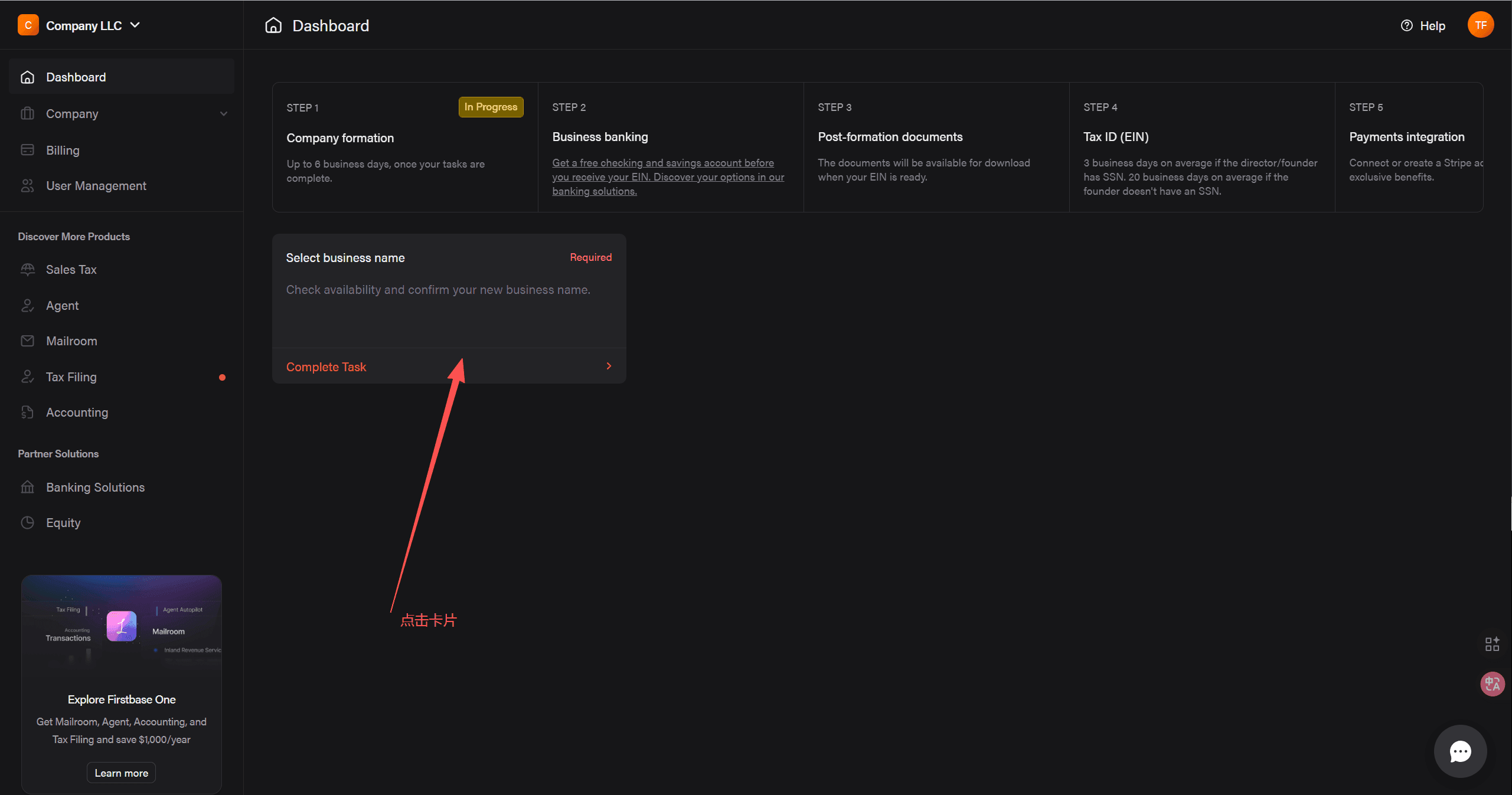 付款后 Dashboard 要求继续填写公司名称