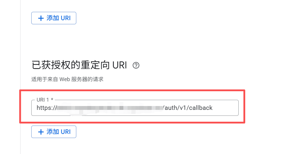 Supabase Callback URL 已填进重定向 URI