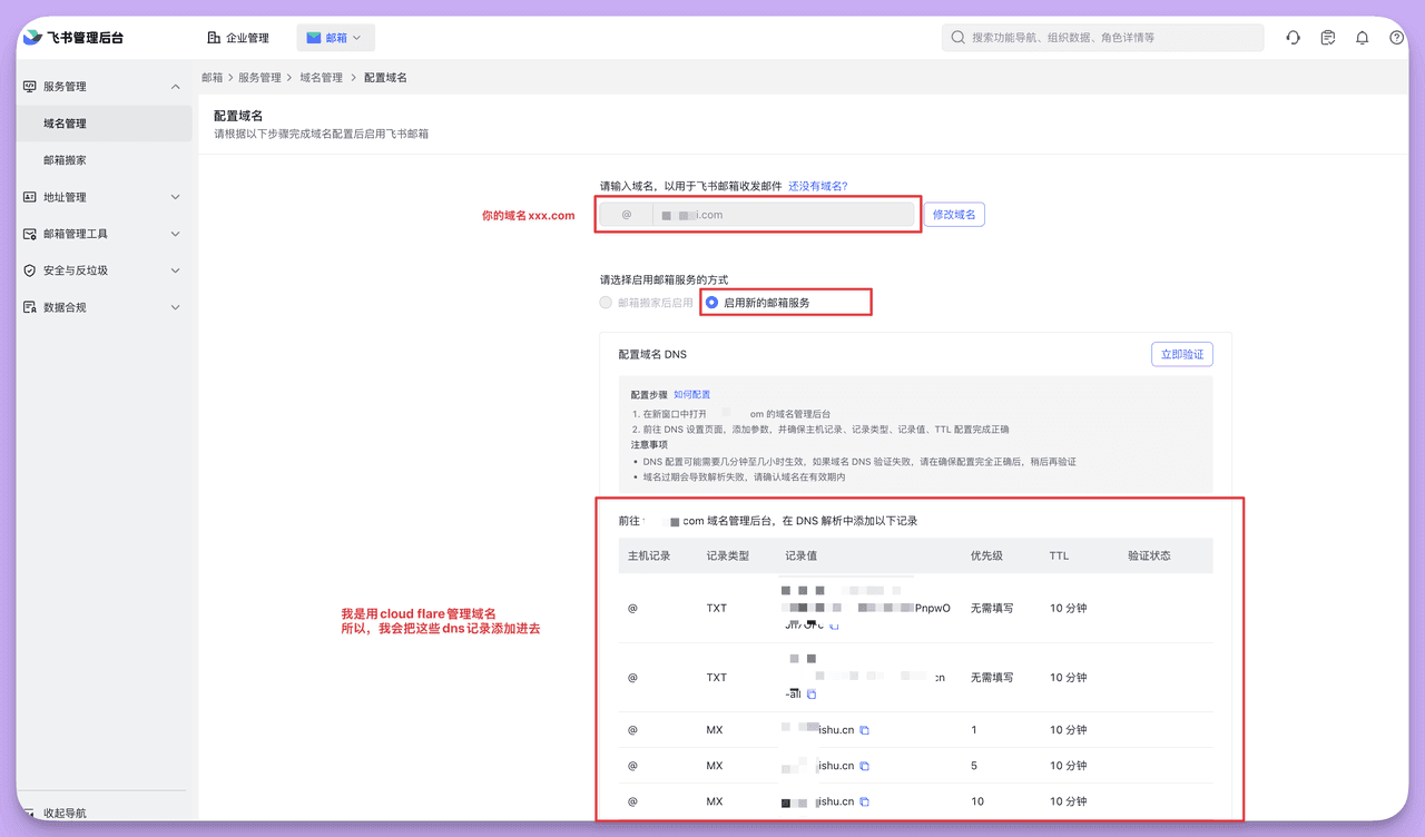 添加自己的域名:操作截图 1