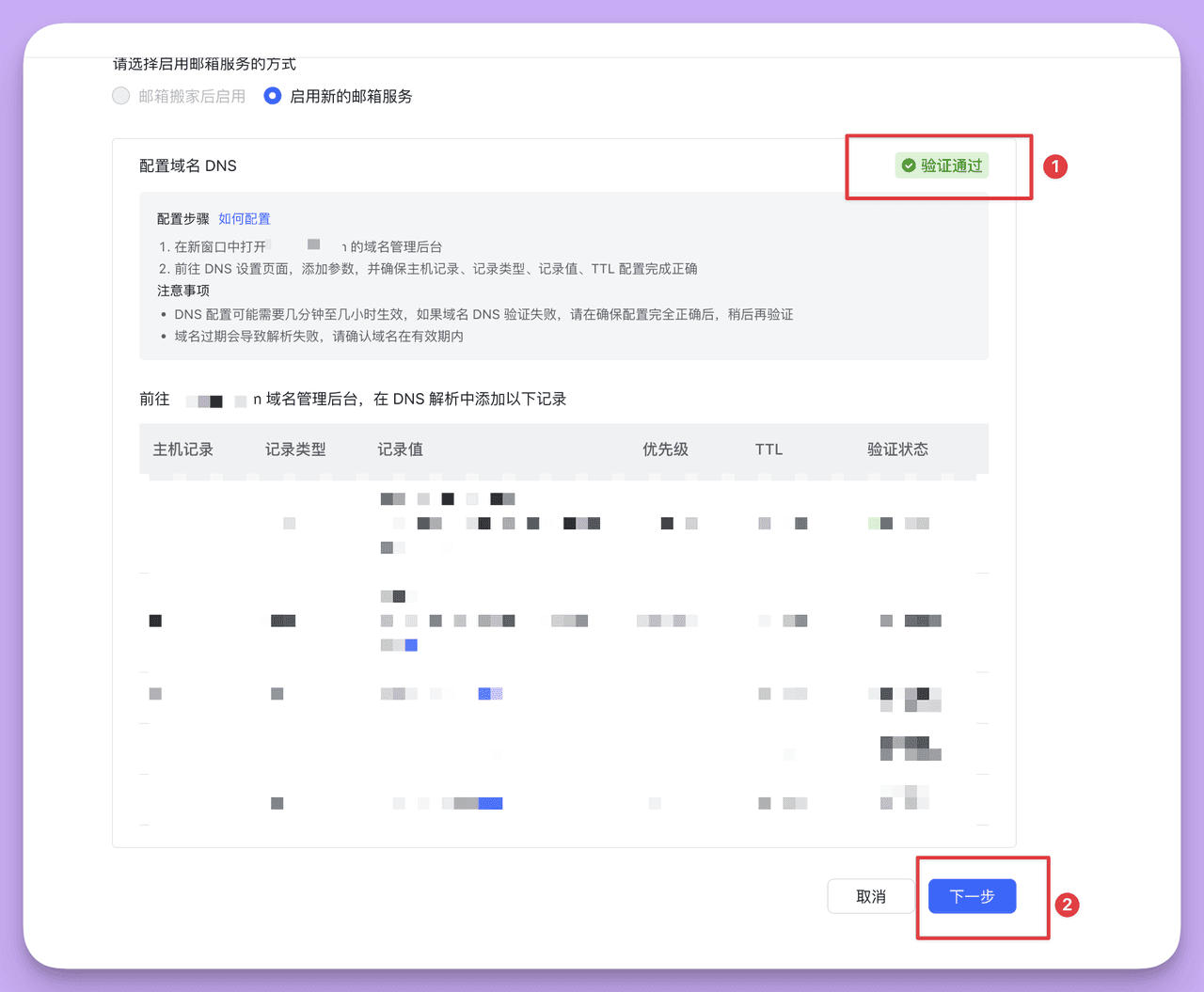 配置完DNS,回到飞书完成验证:操作截图 1