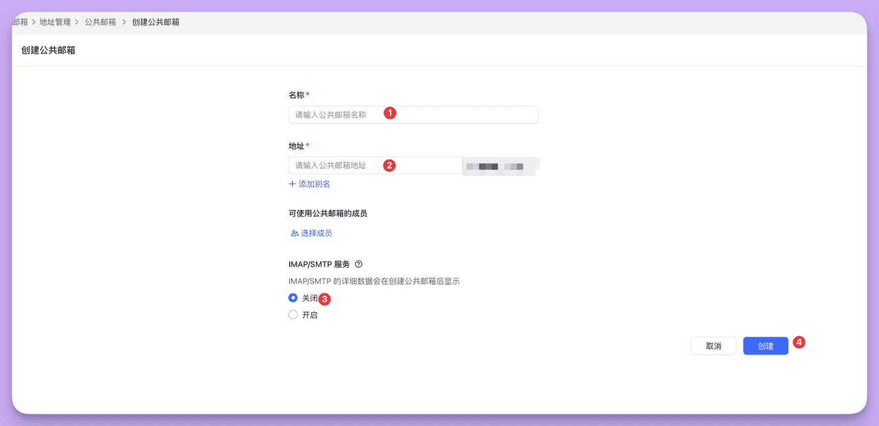 创建公共邮箱:操作截图 2