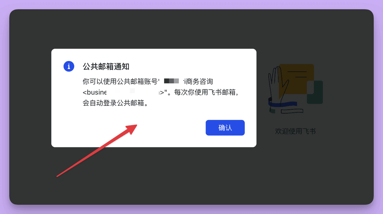 创建公共邮箱:操作截图 3