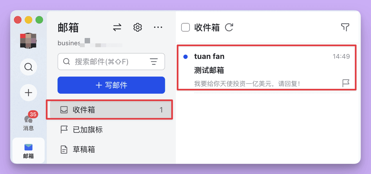 创建公共邮箱:操作截图 4